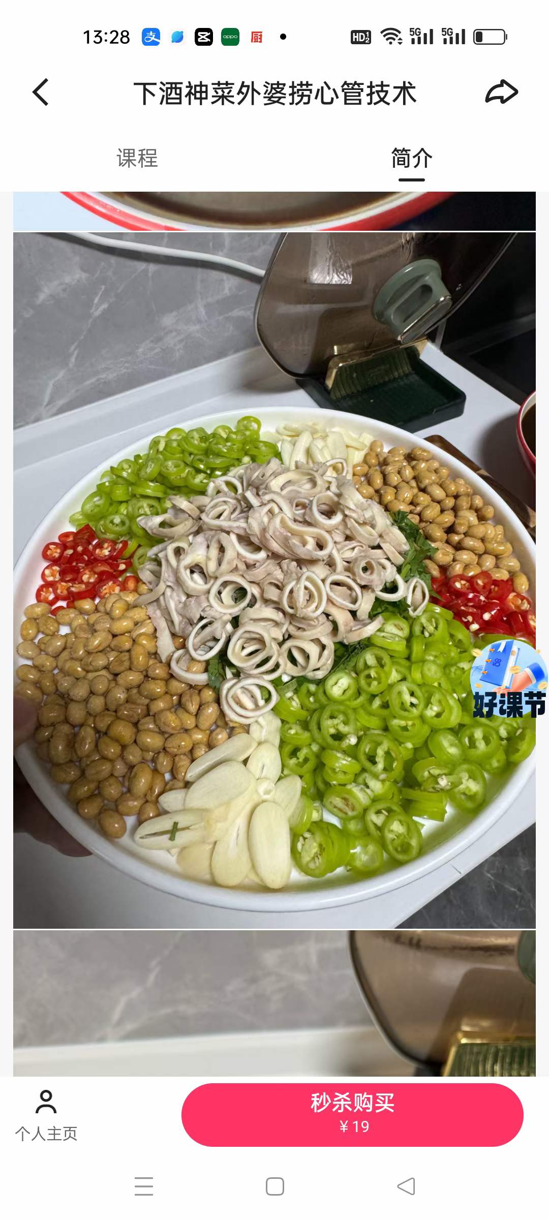 姚先生-下酒神菜外婆捞心管技术课程