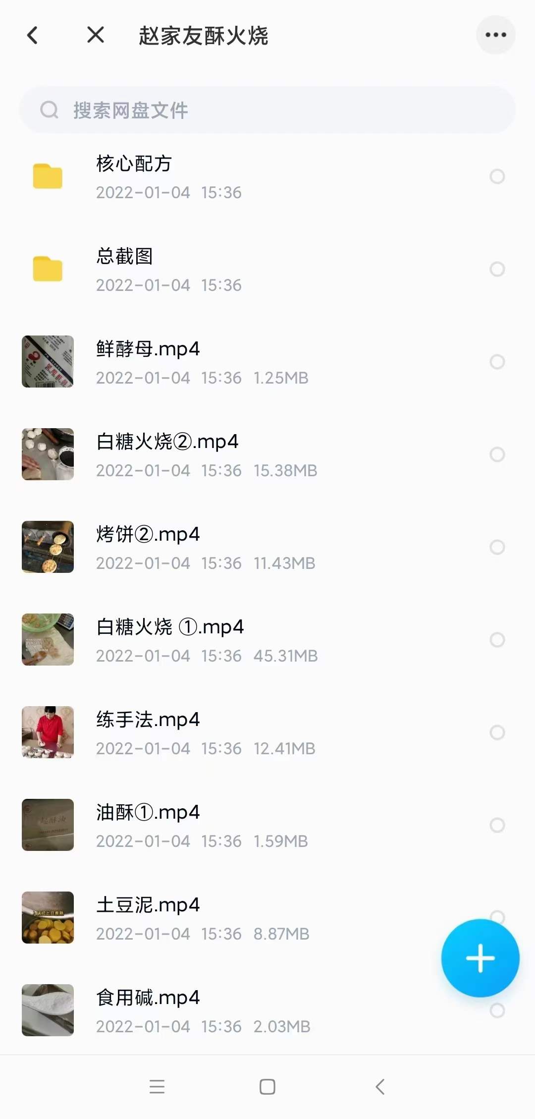 油酥烧饼技术配方全套资料油酥火烧制作创业开店商用小吃培训视频教程