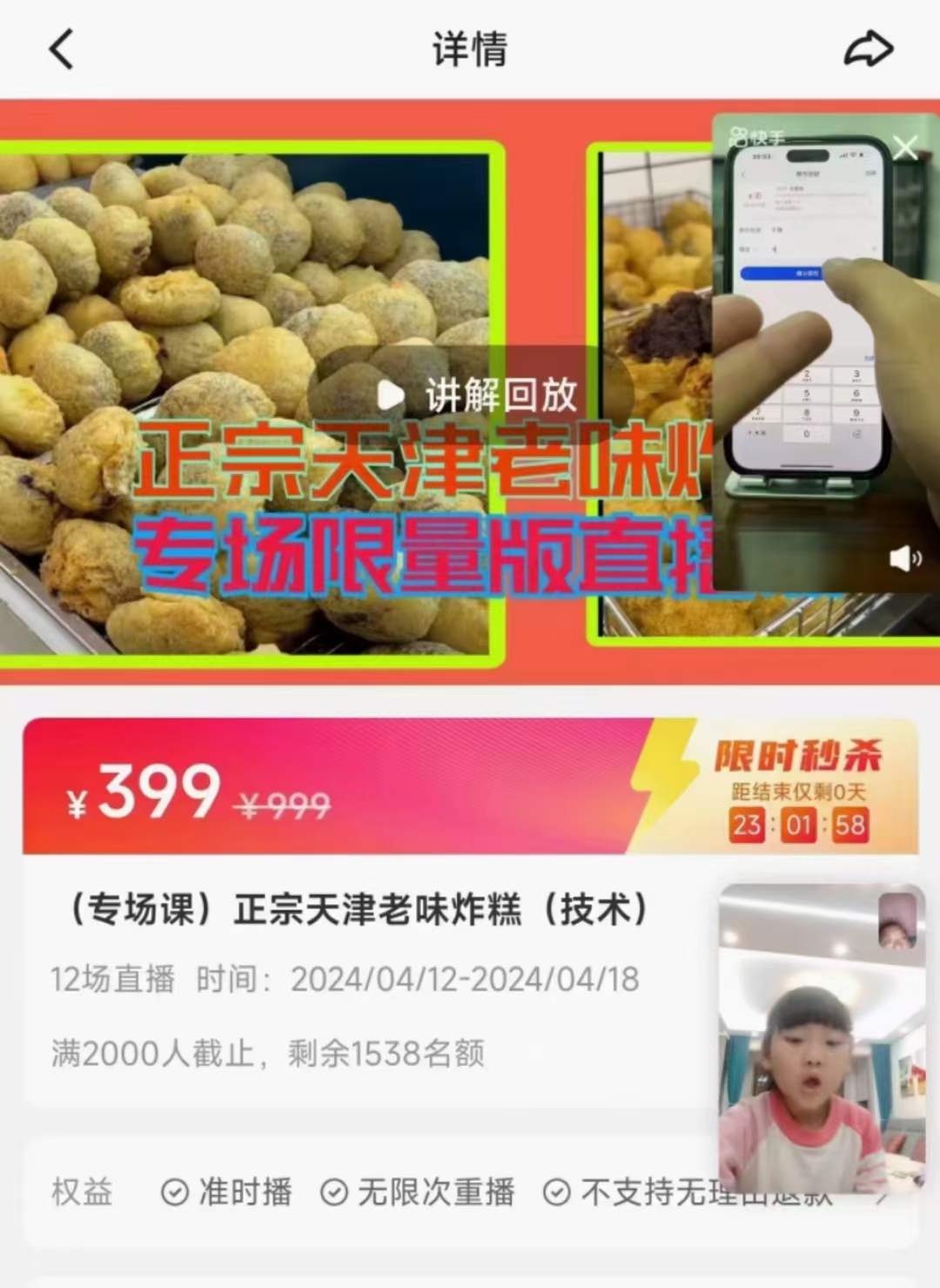 天津炸糕技术 耳朵眼炸糕 天津名特色小吃培训炸糕技术制作开店摆摊教程