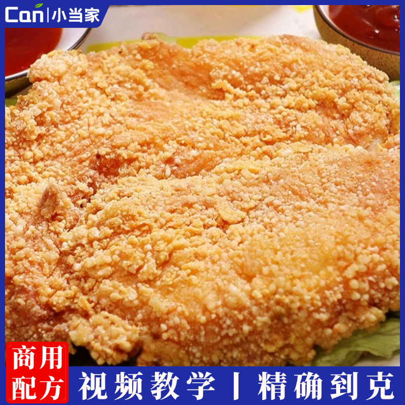 正宗台湾鸡排大鸡排小吃技术配方鸡排腌料做法秘方视频教程教学-餐饮小当家