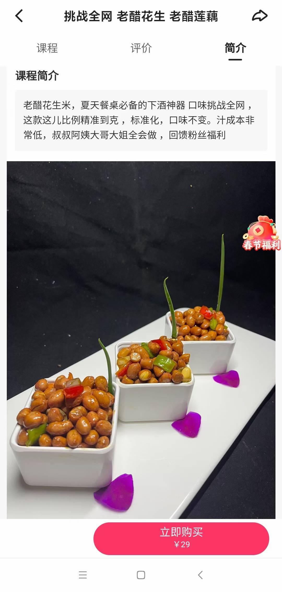 老醋花生老醋莲藕技术配方老醋花生米资料教程小吃培训方法视频教学