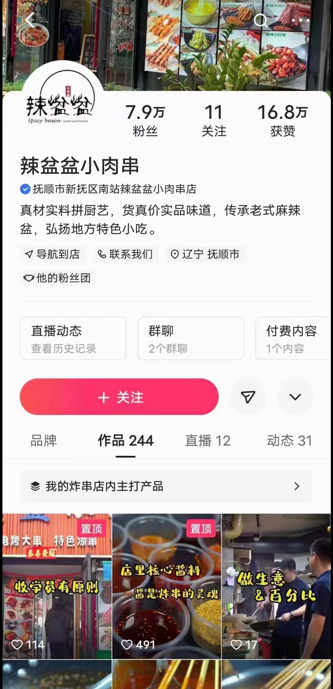 辽宁抚顺辣盆盆实体店麻辣盆技术小肉串配方特色小吃炸货饮品全套教程