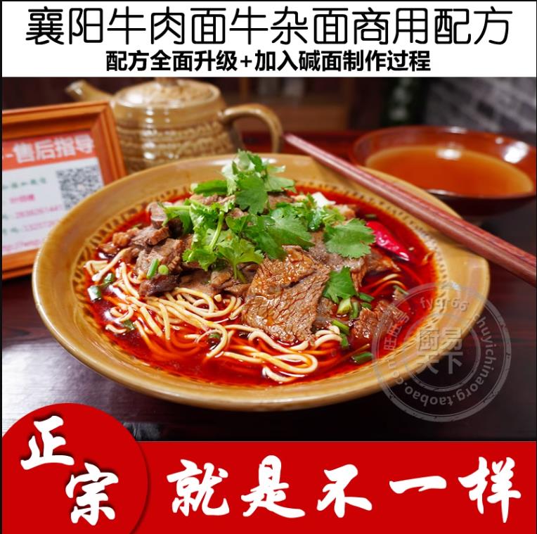 襄阳牛肉面技术配方红汤牛杂面商用早餐面条面馆视频教程开店技术