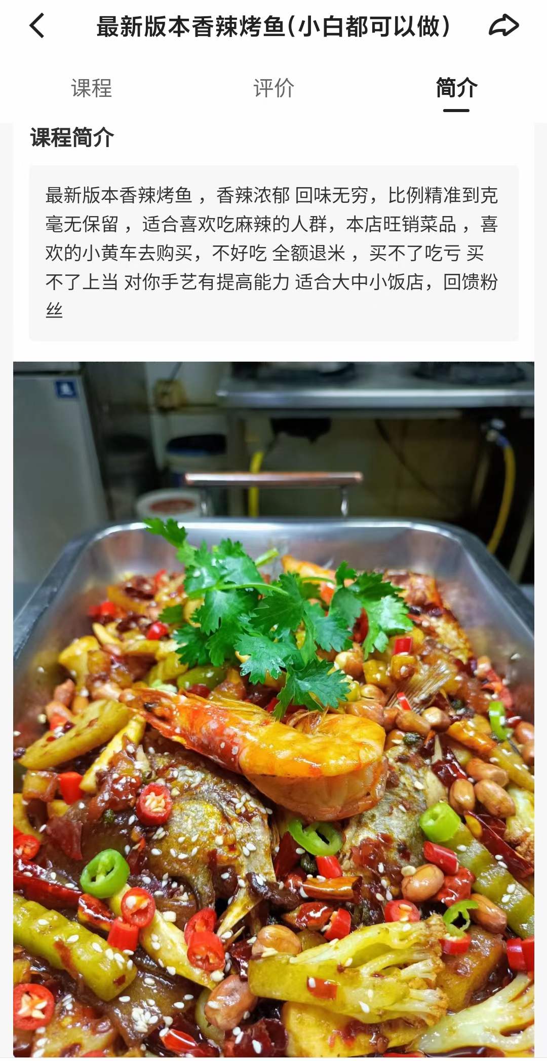 香辣烤鱼制作技术配方视频教程