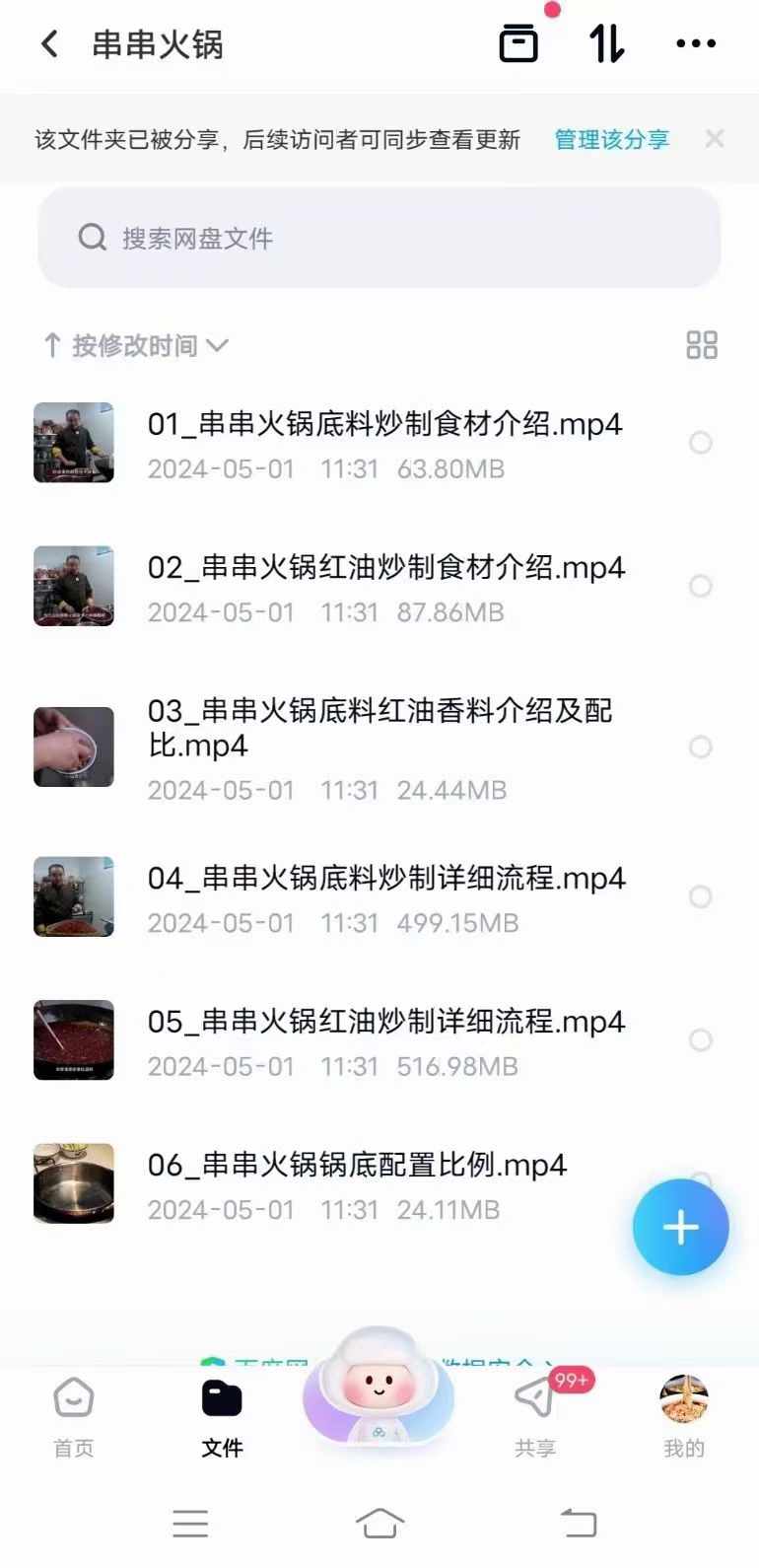 火锅底料和红油炒制集合课程（鱼、新派、串串、老火锅）视频教学