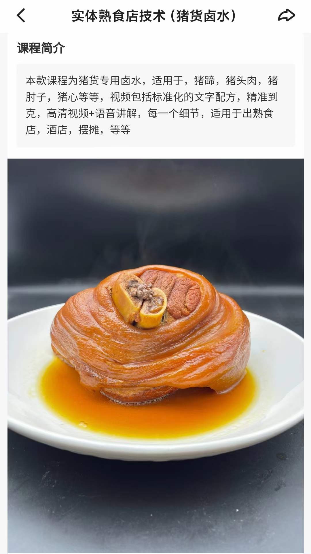 实体店卤水猪货专用配方视频教程小吃技术培训