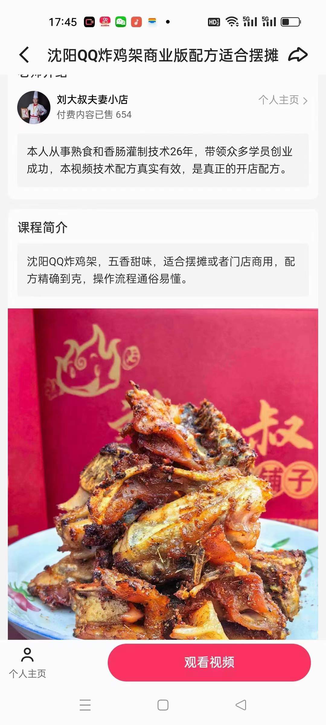 网红地摊小吃沈阳QQ炸鸡架制作技术配方教程培训视频 麻辣炸鸡架特色小吃技术配方