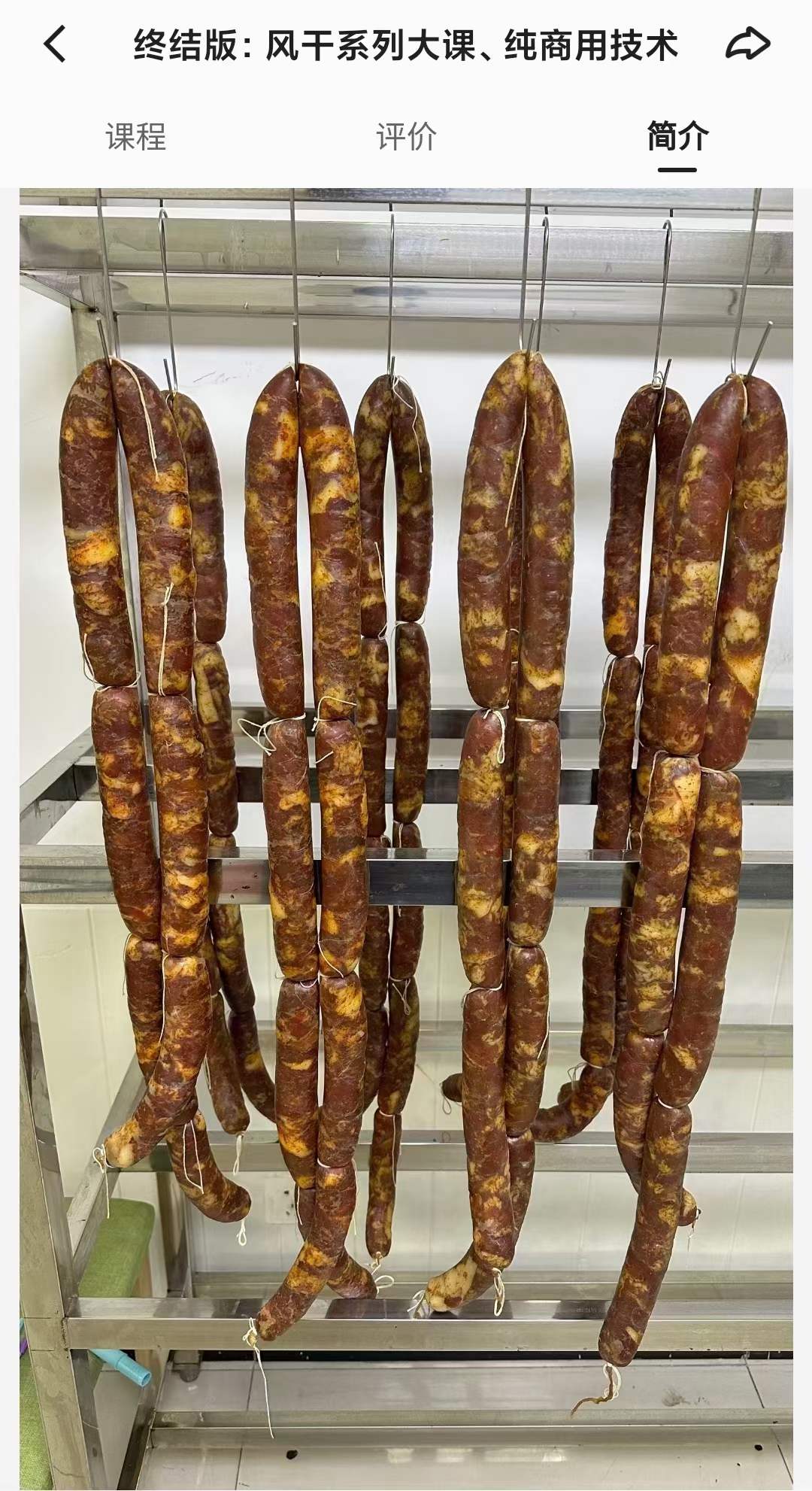 简味坊-终结版:风干系列大课、纯商用技术