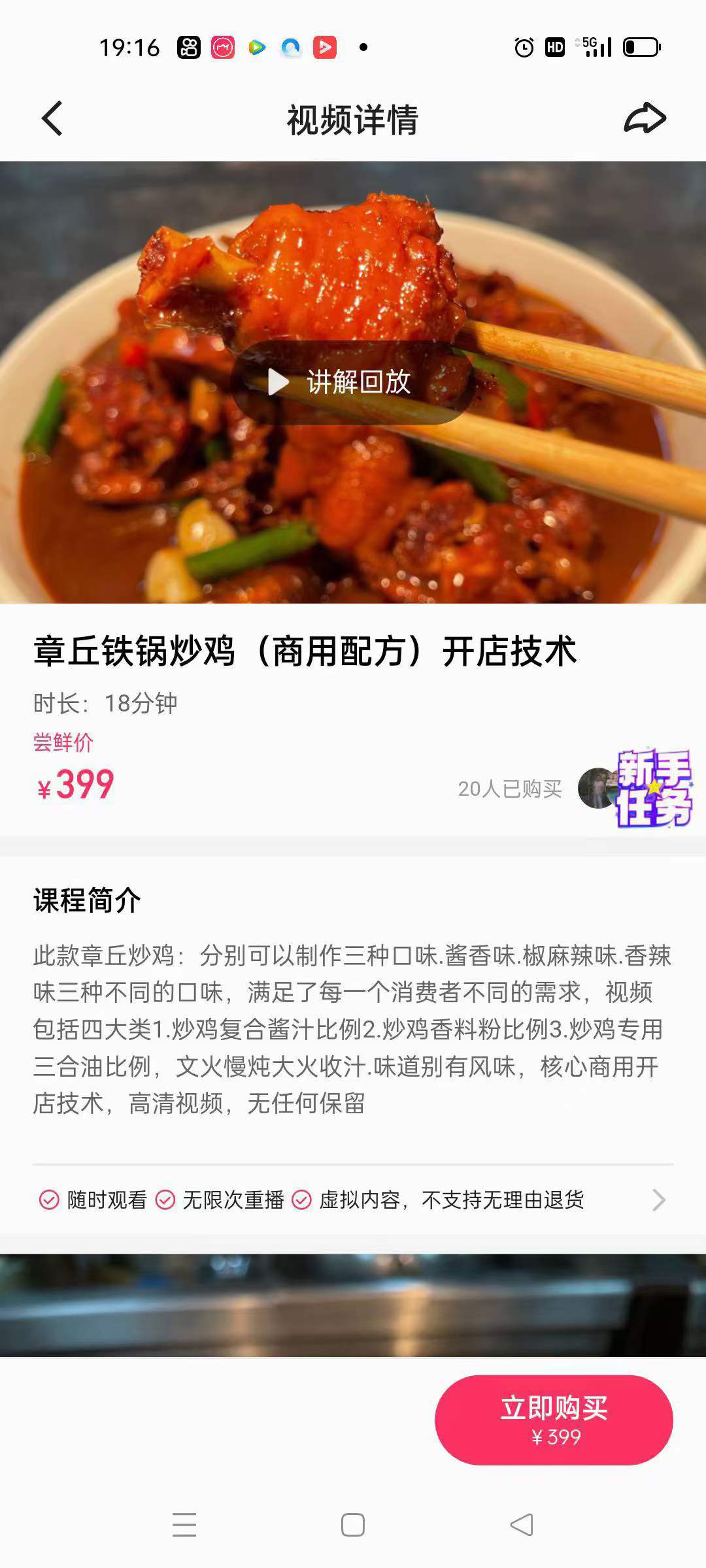 章丘铁锅炒鸡(商用配方)开店技术