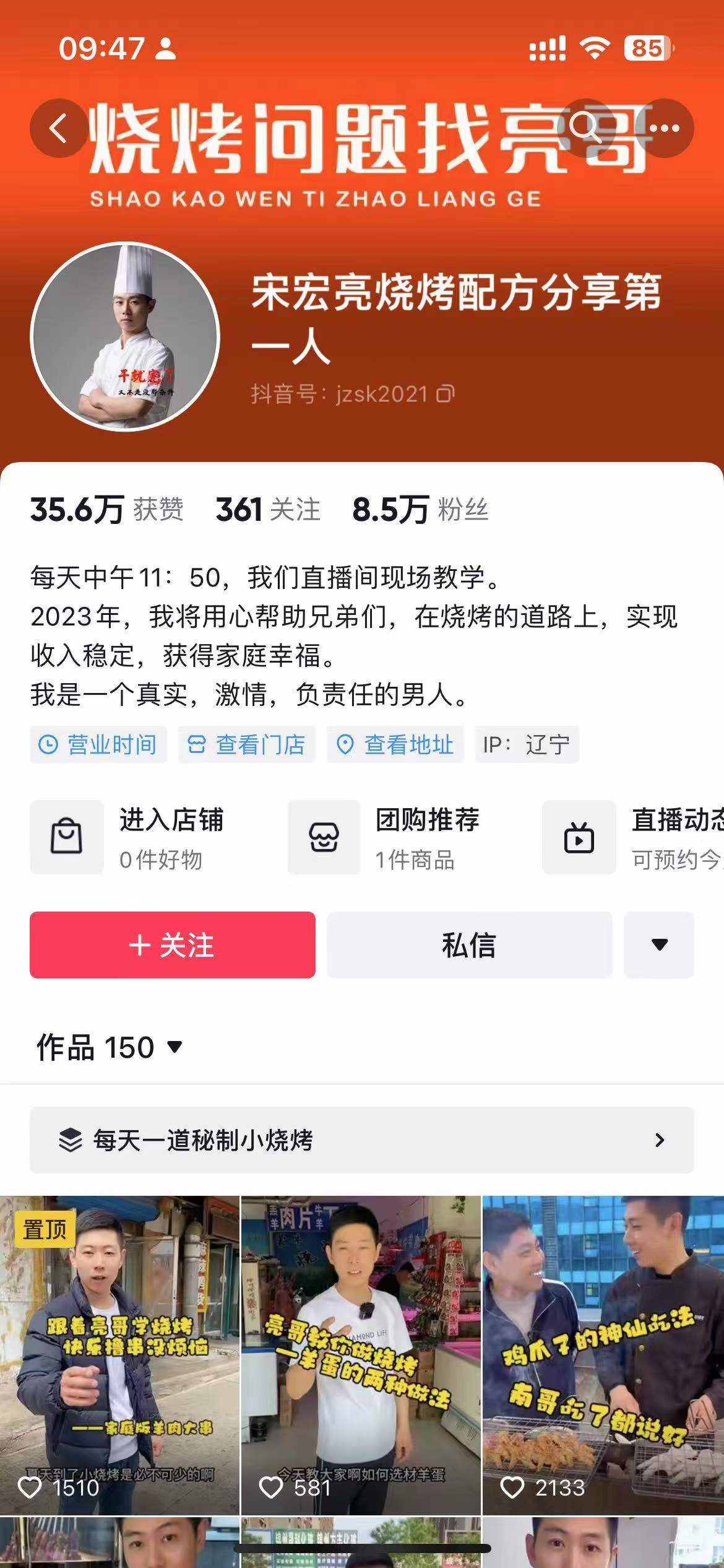 60种烧烤全套技术配方视频教程蒜蓉锡纸盐焗碳烤商用开店摆摊小吃烤串撒料教学培训