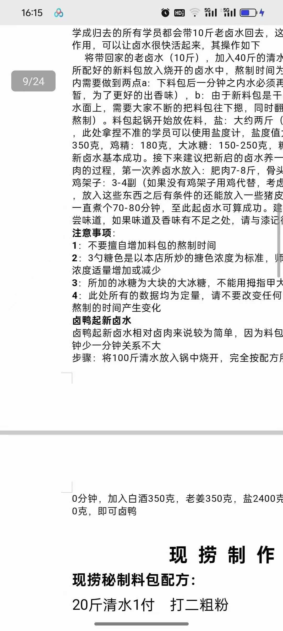 四川卤水配方卤肉技术卤菜热卤五香麻辣卤料小吃配方开店视频教程