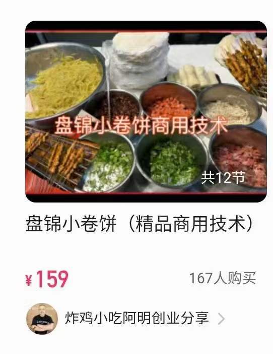 盘锦小卷饼教程，小卷饼·摆摊小吃配方精品商用技术视频课程