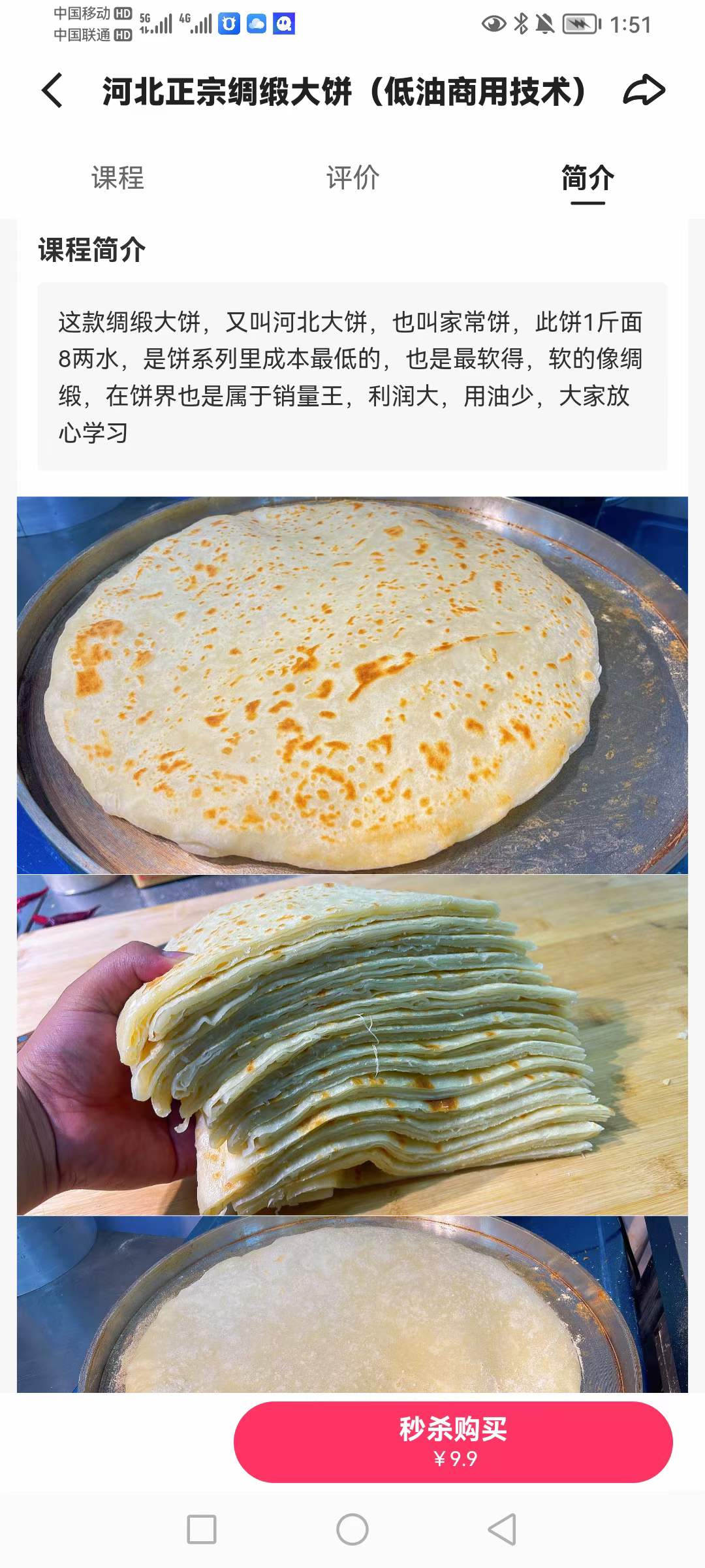 河北正宗绸缎大饼配方技术配方教程技术培训课程的做法商用摆摊视频教学