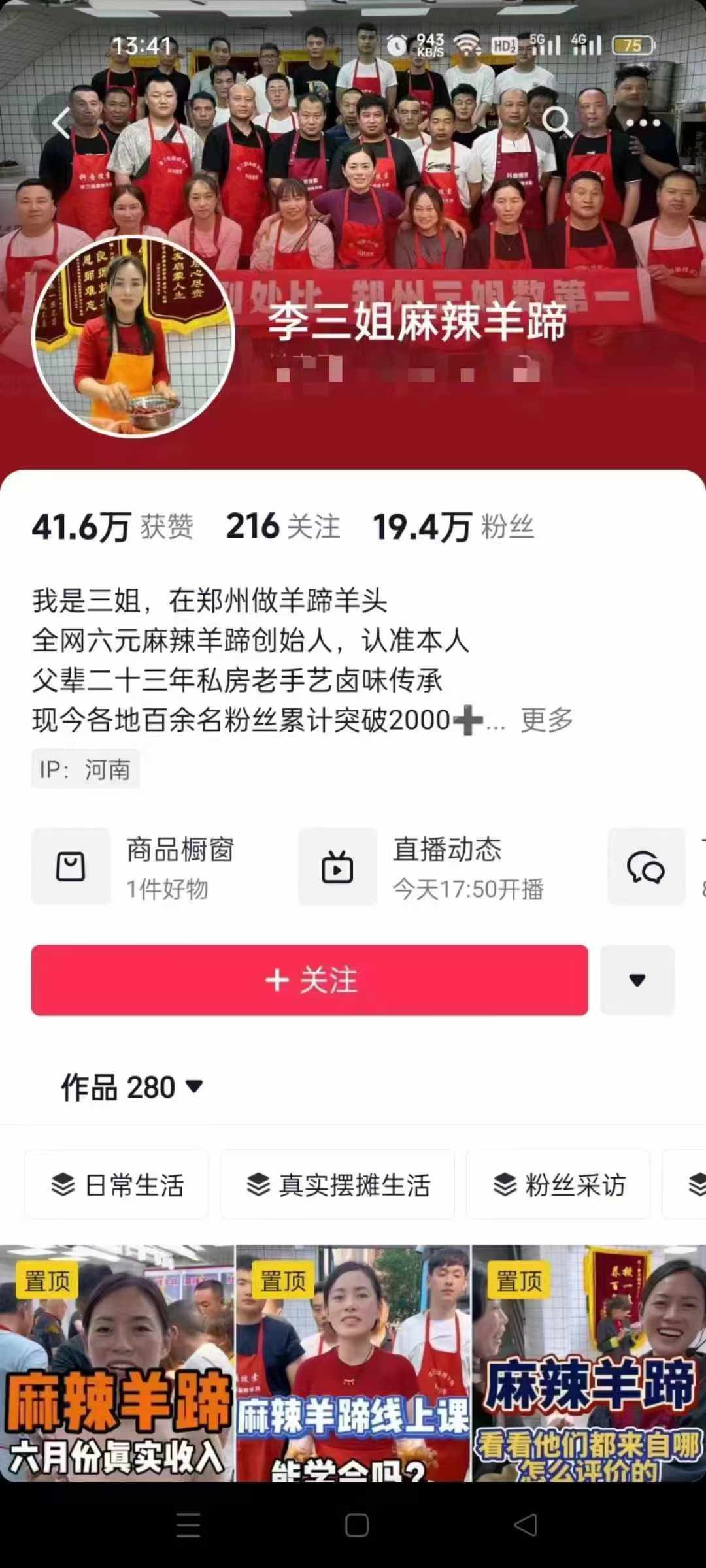 商用正宗麻辣羊蹄羊头技术配方教程制作摆摊视频教学小吃培训开店