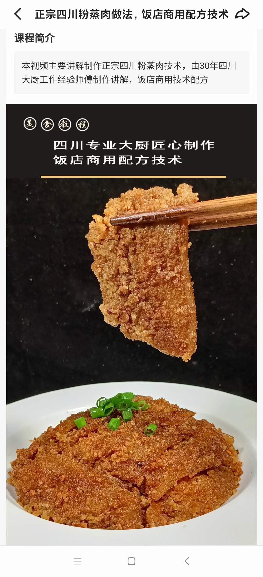 四川粉蒸肉商用技术配方资料教程培训方法视频教学