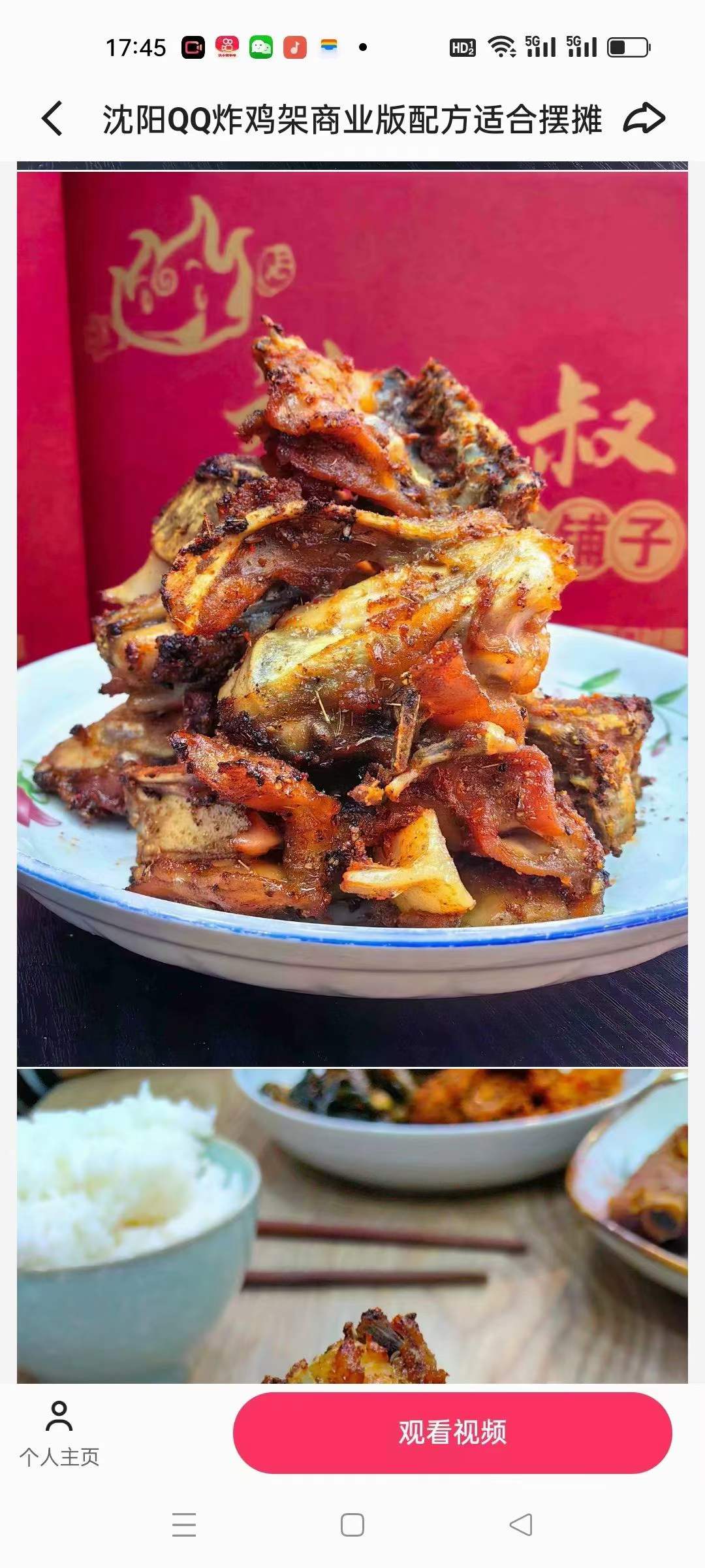 网红地摊小吃沈阳QQ炸鸡架制作技术配方教程培训视频 麻辣炸鸡架特色小吃技术配方