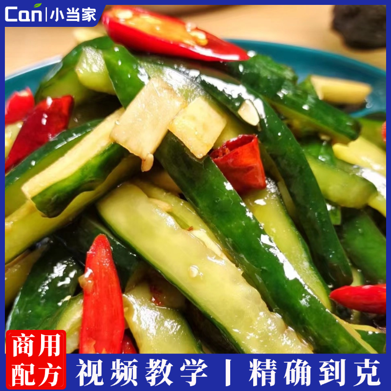 冰镇爽脆黄瓜条制作技术配方汁水比例视频教程-餐饮小当家