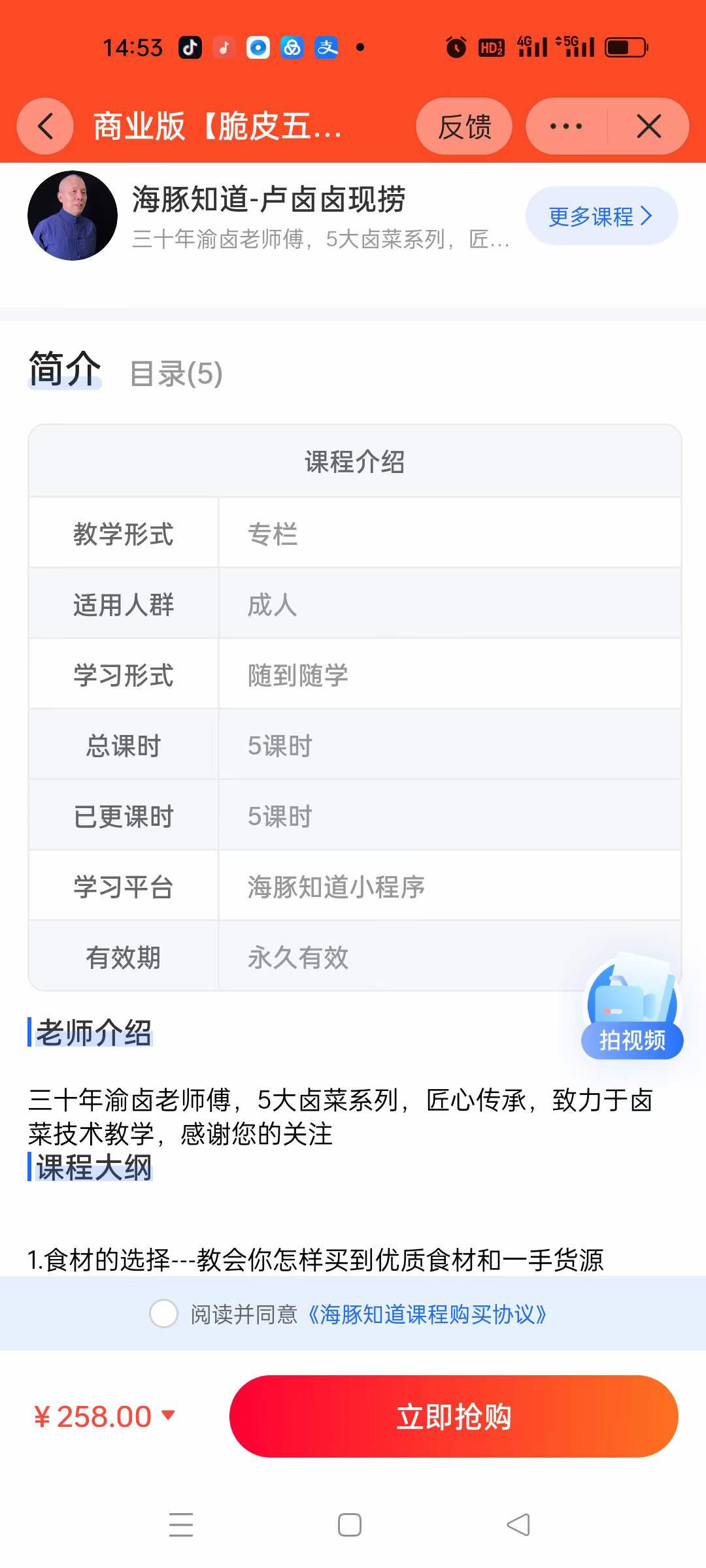 脆皮五花肉网红小吃爆款摆摊创业 培训夜市地摊技术配方制作教程
