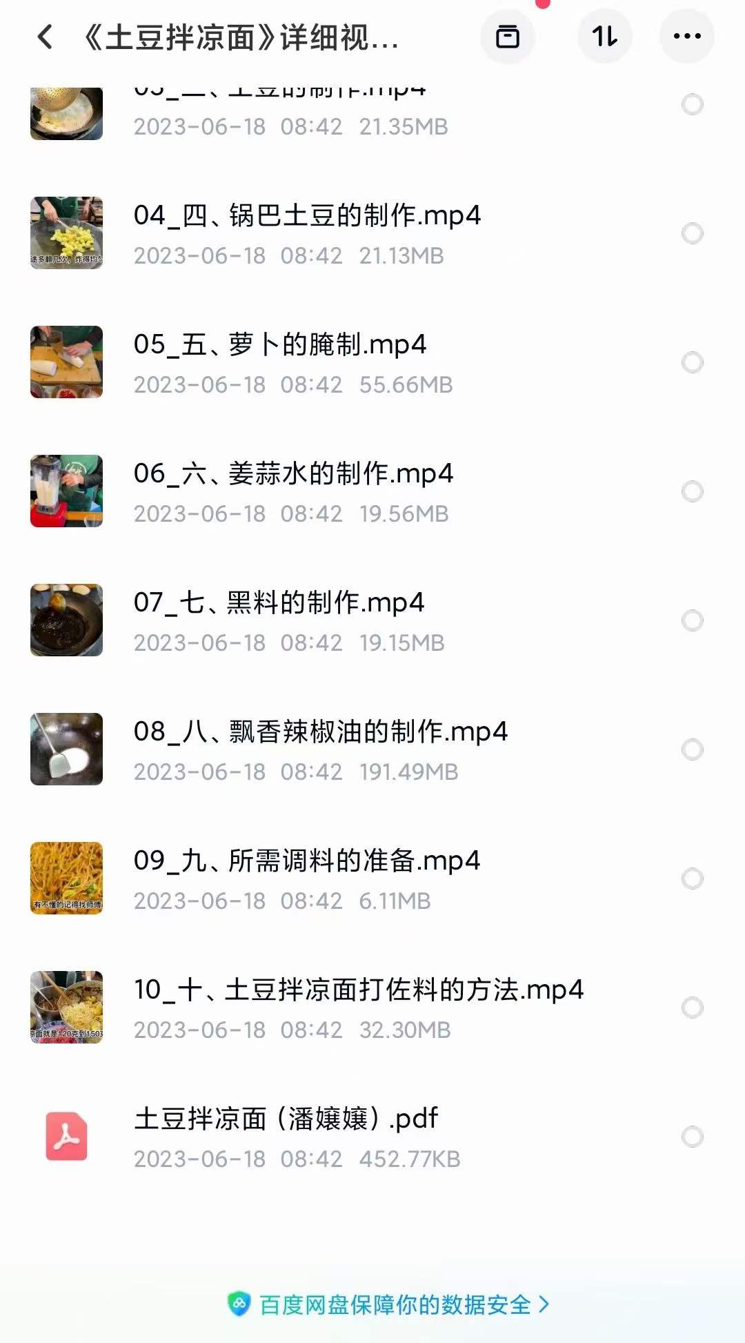 土豆拌凉面详细视频教学含配方