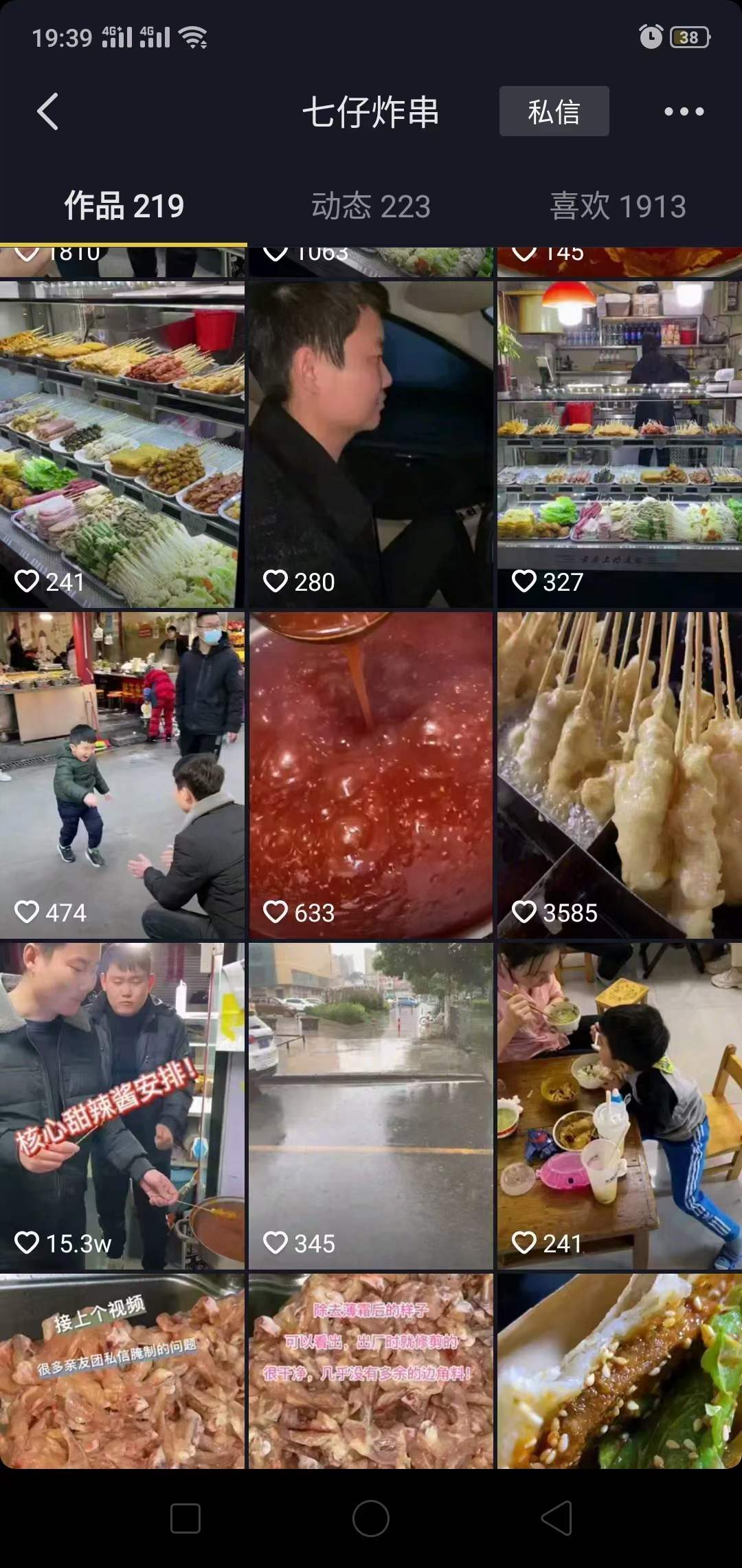 全套商用炸串技术配方油炸烧烤刷酱秘制撒料小吃配方视频小吃培训开店教程