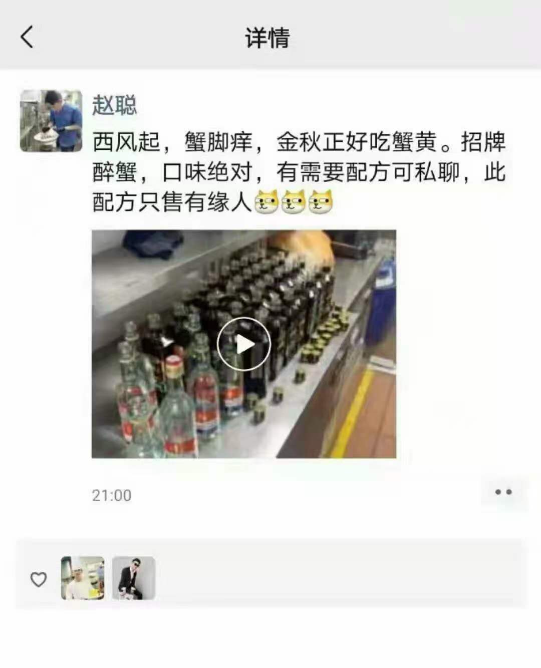 熟醉蟹的制作方法和调料比例视频教程