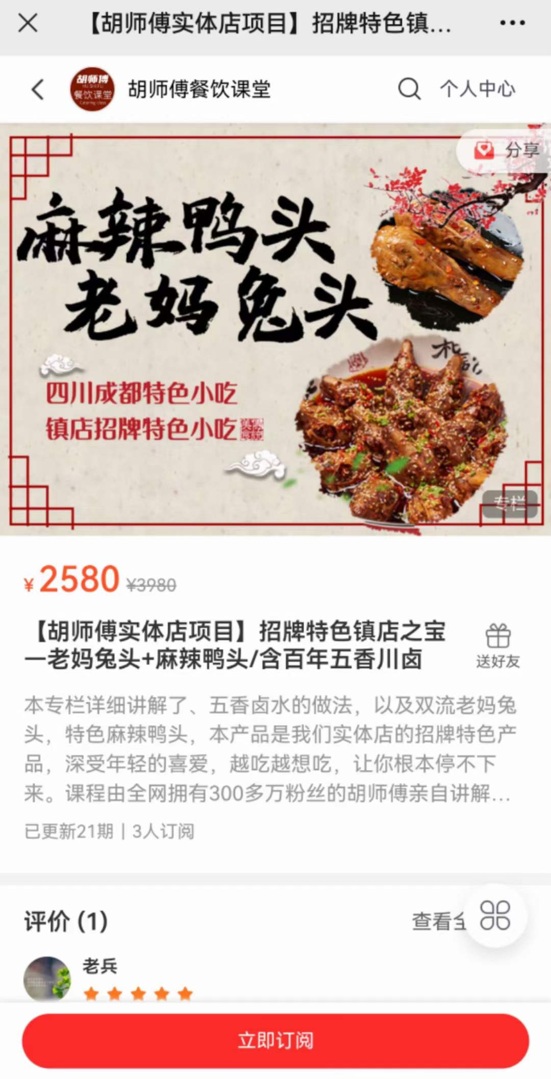 双流老妈兔头麻辣鸭头技术配方五香卤水资料教程培训方法视频教学