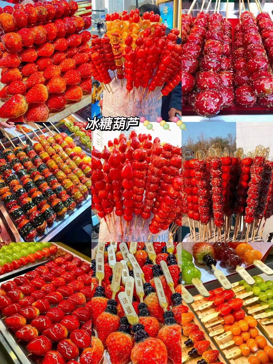 正宗冰糖葫芦技术配方教程全套冰糖葫芦配方制作不化糖教程创业