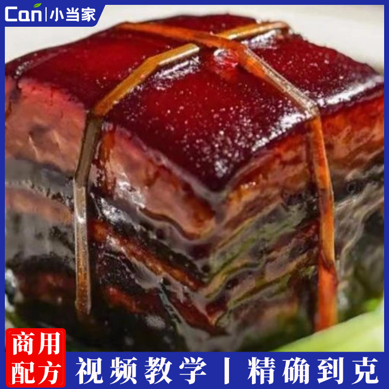 东坡肉技术配方东坡肉酱汁技术配方餐饮小吃技术配方-餐饮小当家