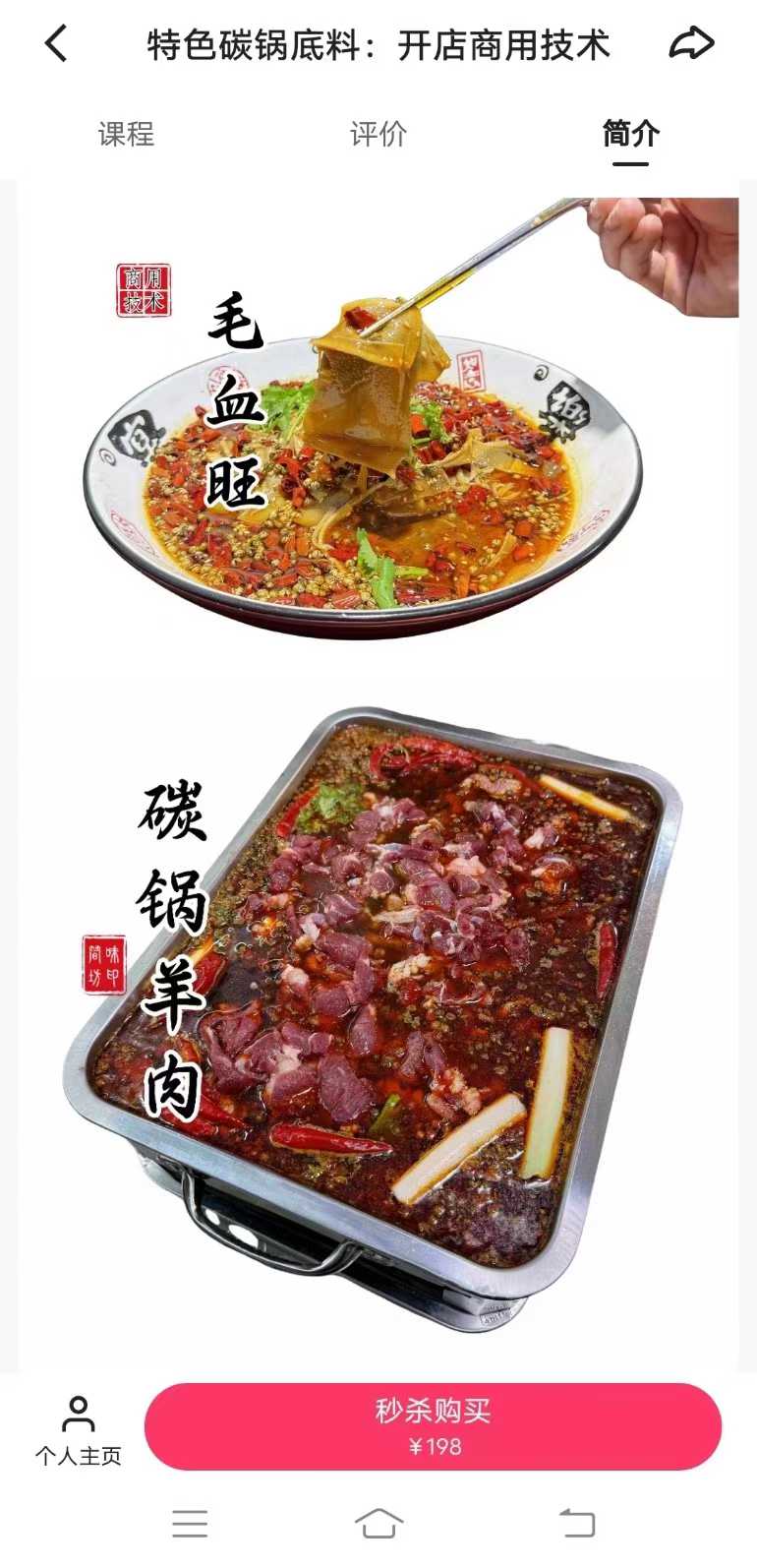 特色碳锅底料开店商用技术