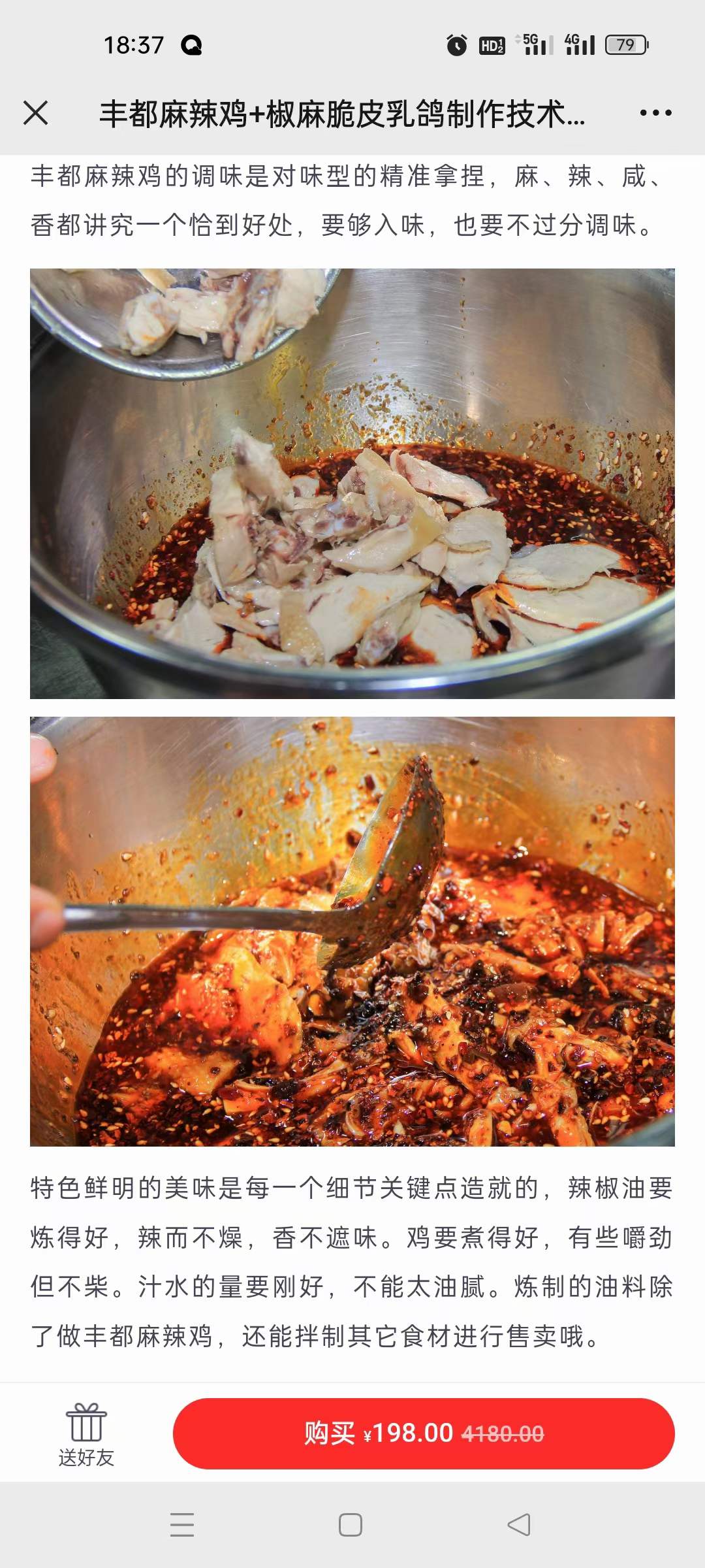 丰都麻辣鸡+椒麻脆皮乳鸽制作技术配方视频教程