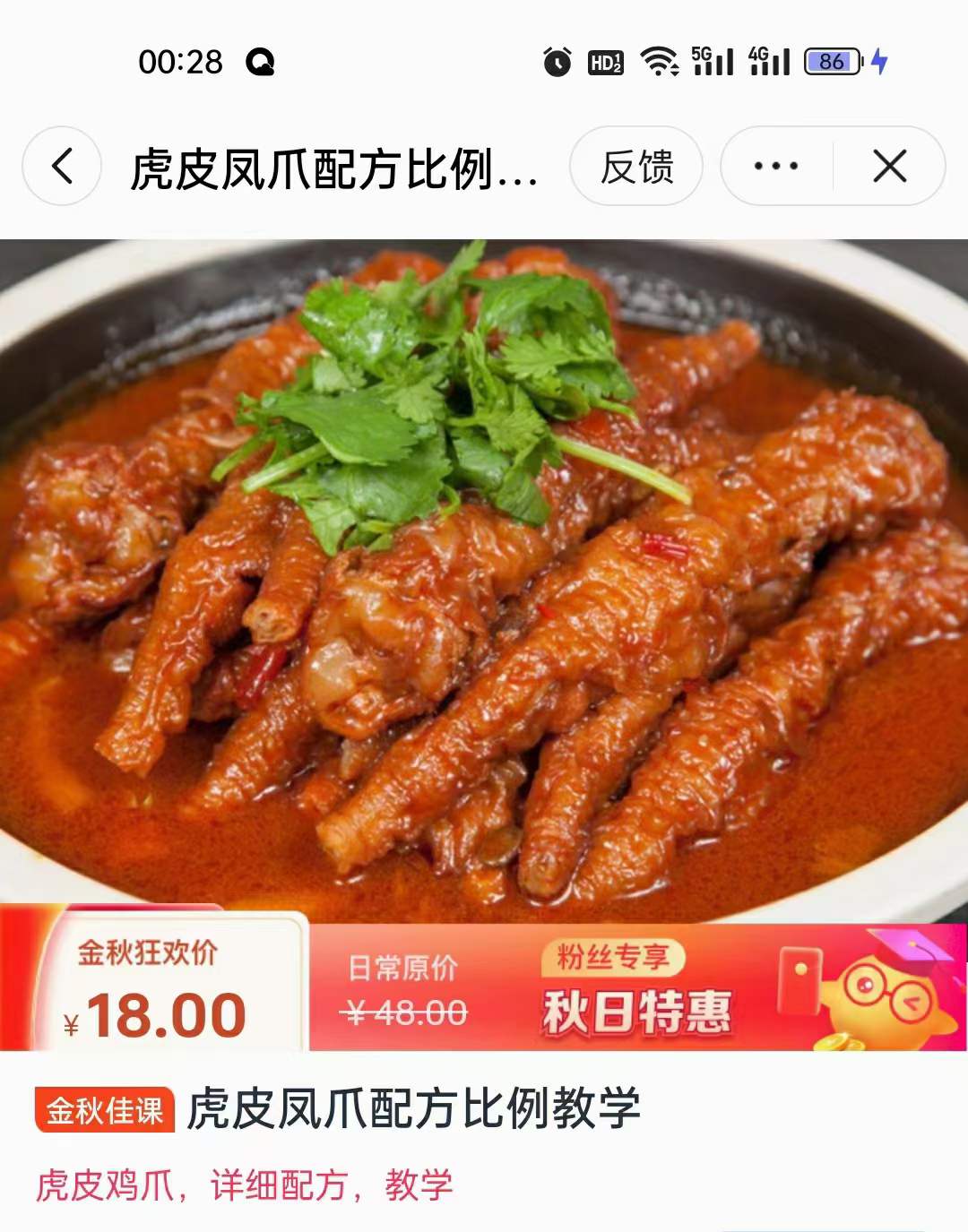 卤菜技术配方教程虎皮凤爪制作方法视频培训商用开店创业特色小吃