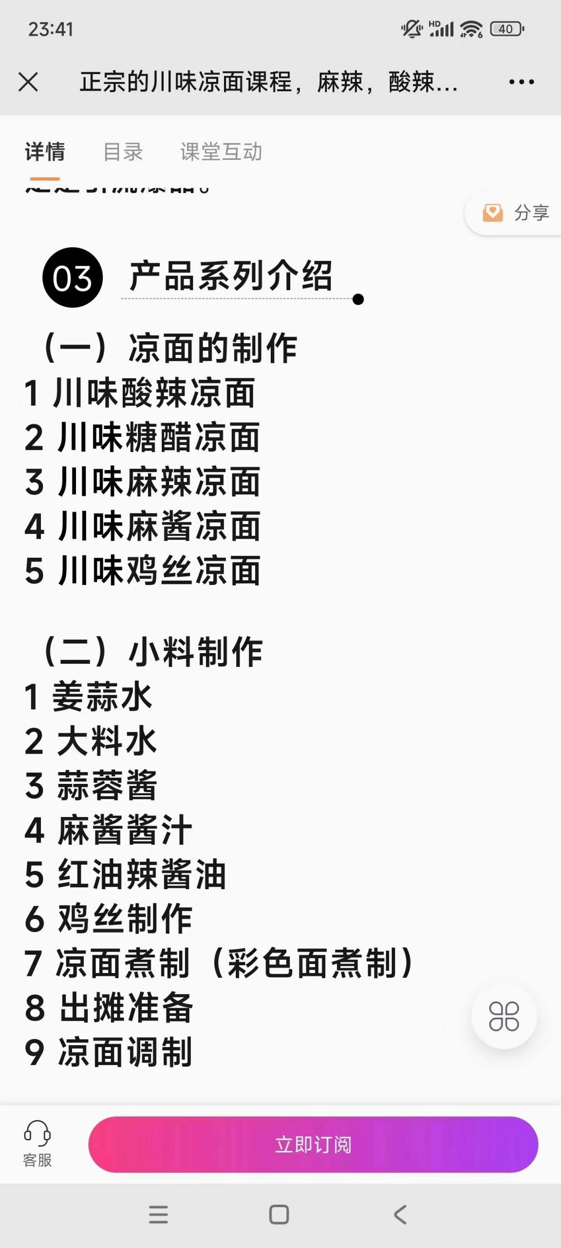 正宗四川凉面技术配方教程麻酱糖醋麻辣酸辣鸡丝凉面小吃技术摆摊开店