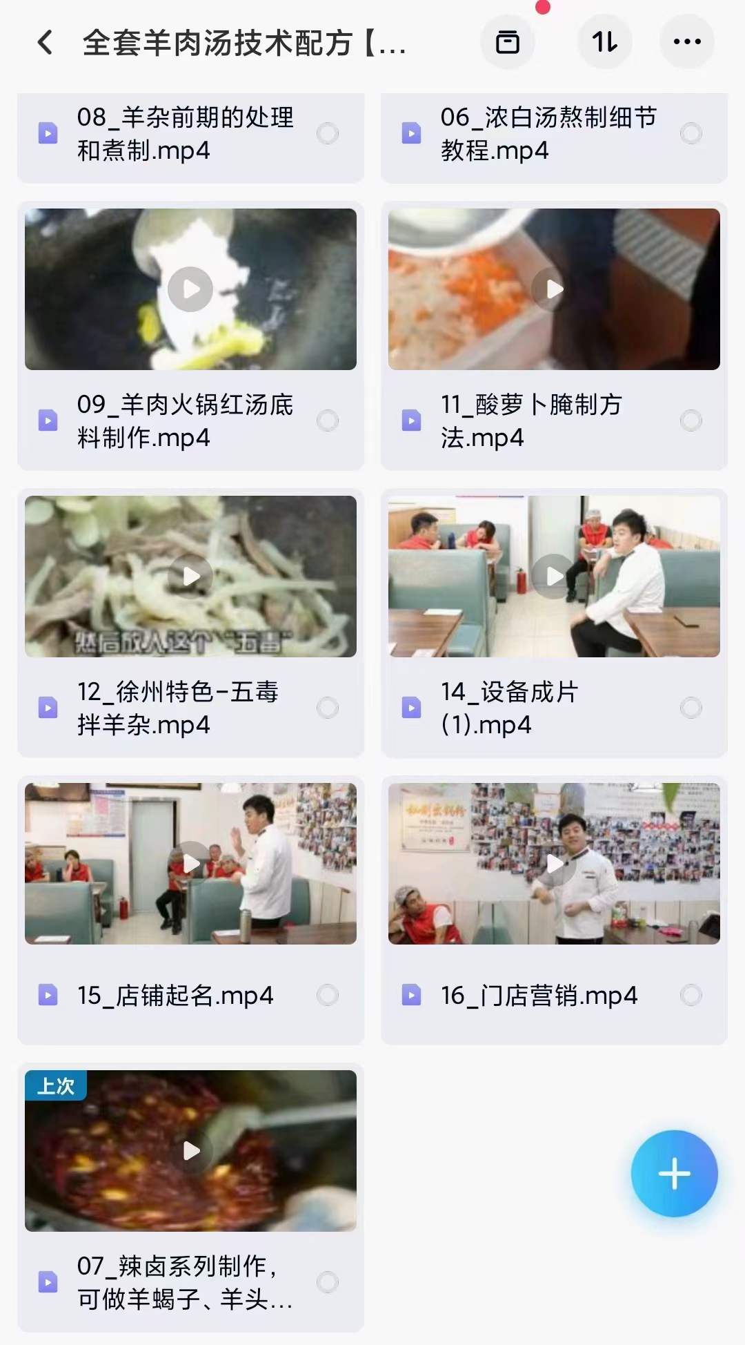 正宗传统徐州羊肉汤技术配方做法特色小吃配方制作全套视频教程培训方案