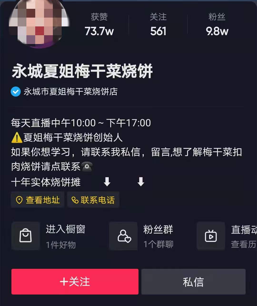 梅干菜烧饼锅盔技术配方教程商用缙云梅菜干扣肉饼视频培训资料