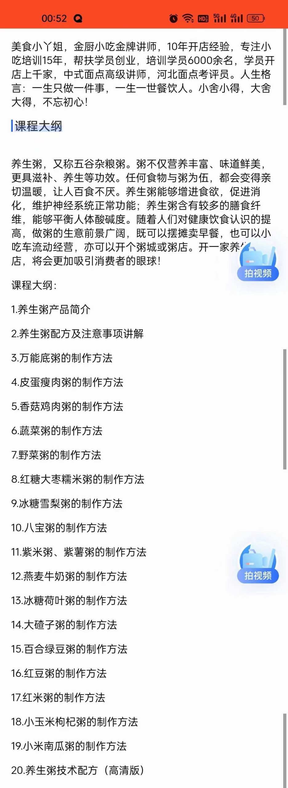 早餐粥技术配方教程各种摆摊创业早餐五谷杂粮养生粥制作技术商用