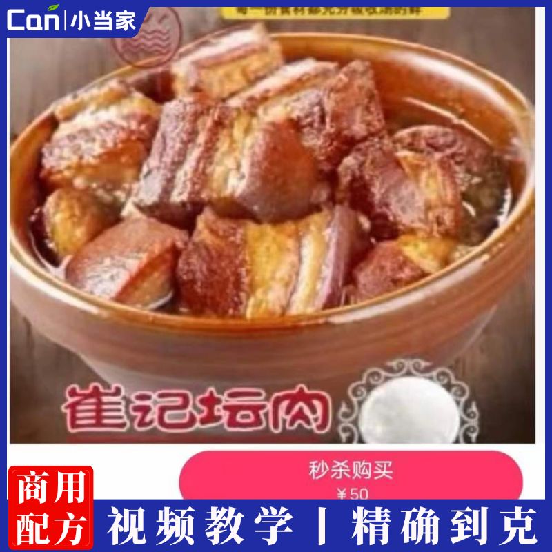 哈尔滨正宗砂锅坛肉，砂锅酸菜白肉，砂锅豆腐课程资料教程培训视频教学资料-餐饮小当家