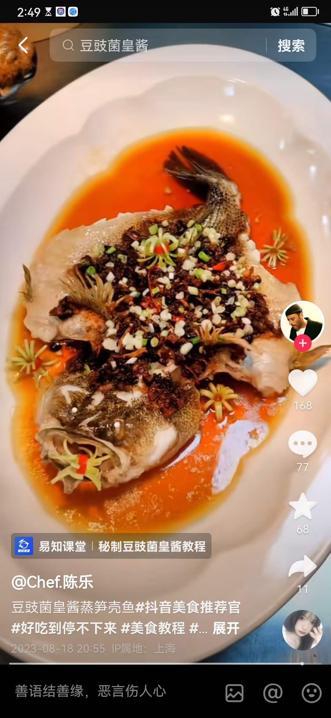 豆豉菌菇酱制作技术配方视频教程