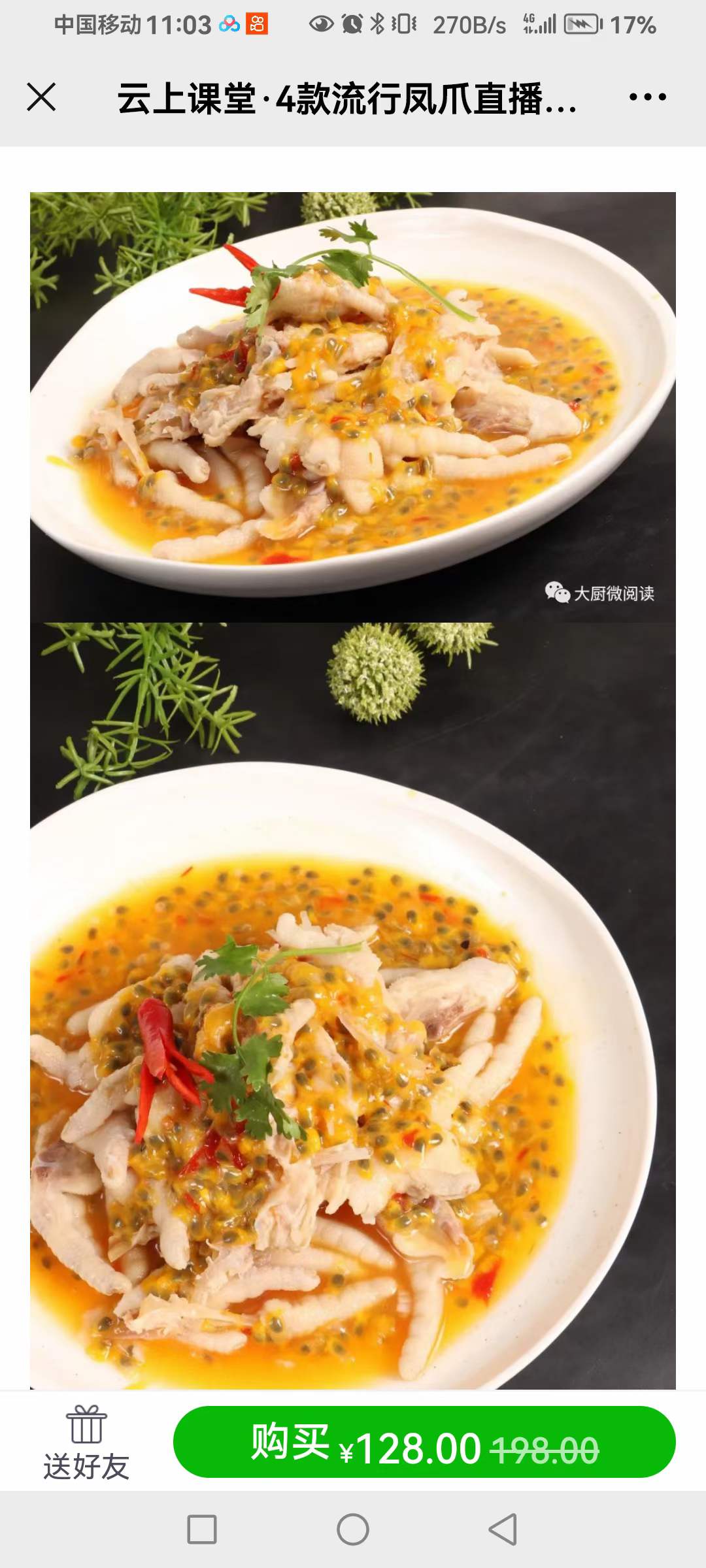 4种口味商用街边摆地摊百香果凤爪＋蜂蜜鸡脚＋瓦罐煨凤爪＋炸鸡爪小吃技术配方教程