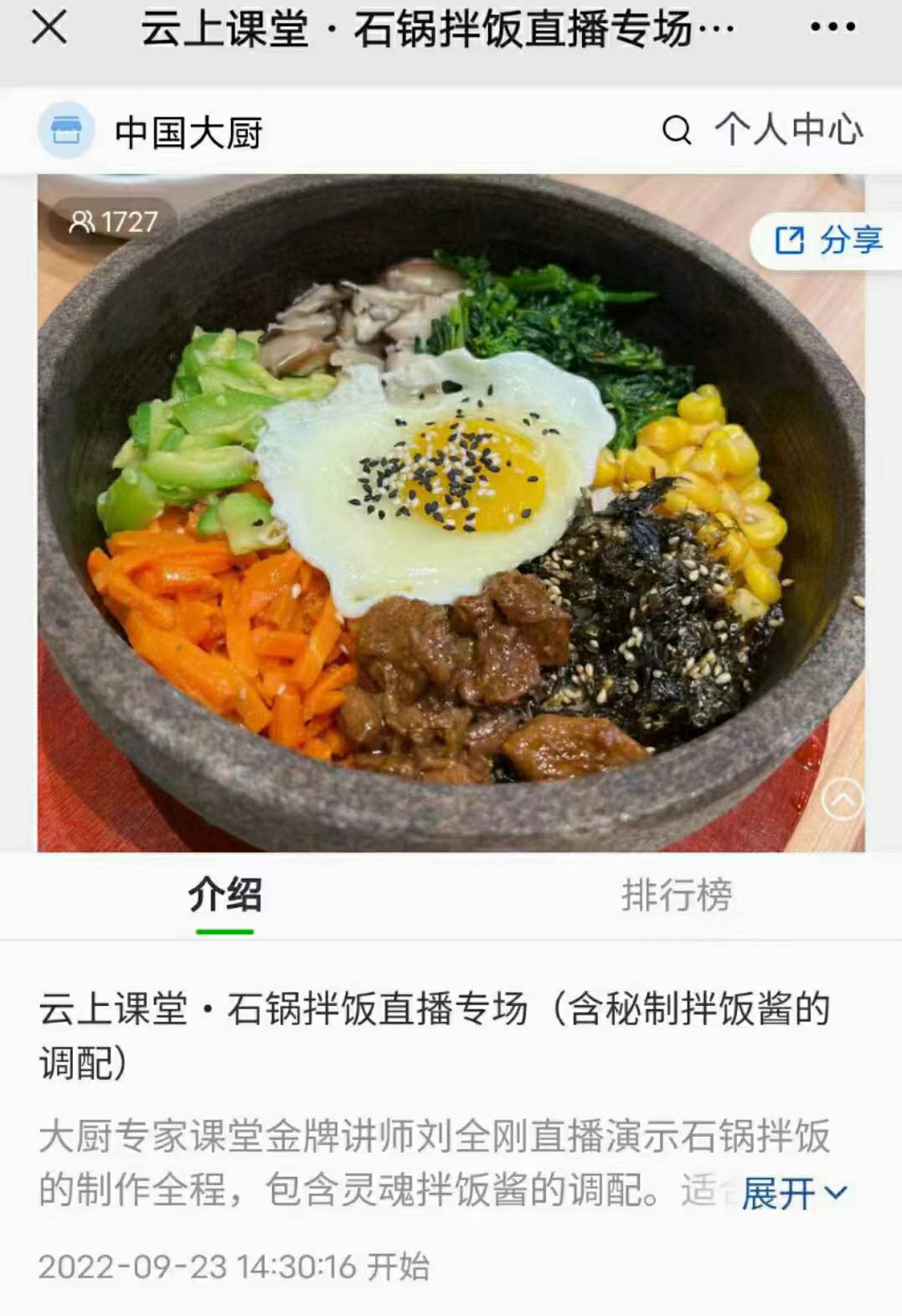 石锅拌饭技术商用配方商用酱料做法教程培训视频课程小吃配方