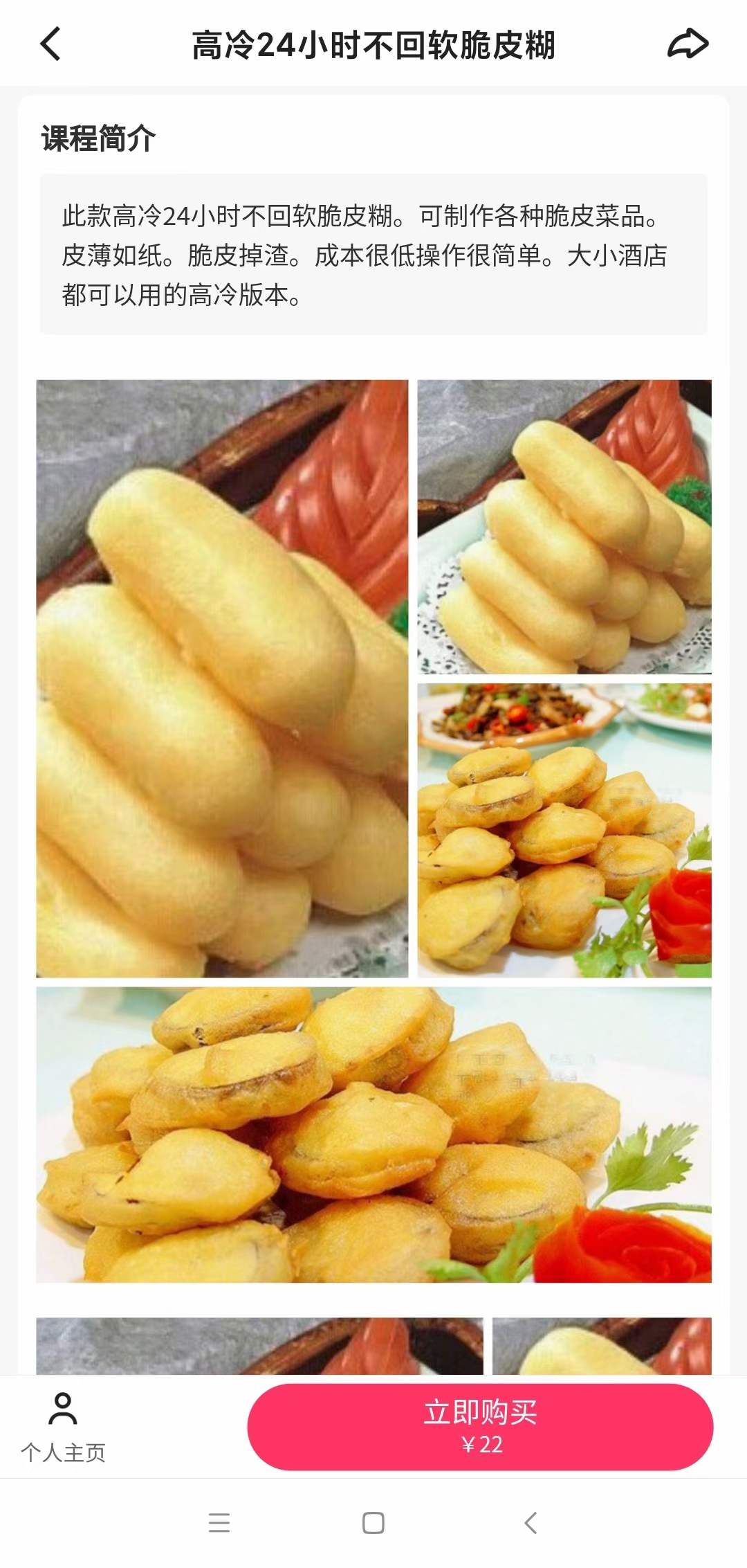 高冷24小时不回软脆皮糊技术配方资料教程培训方法视频教学