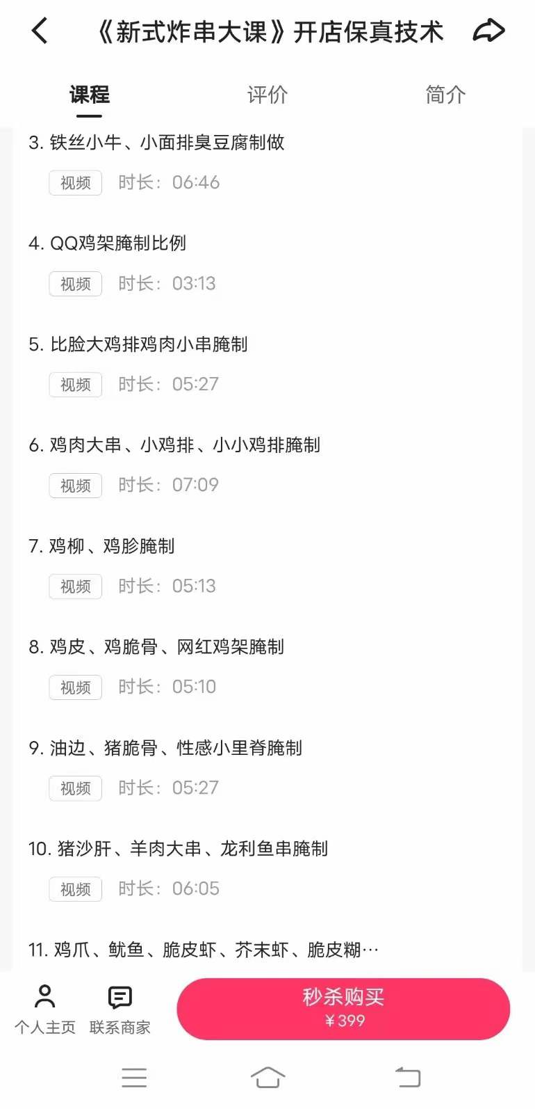 新式炸串技术配方教程油炸串串刷料酱调料酱料撒料商用小吃配方视频教学