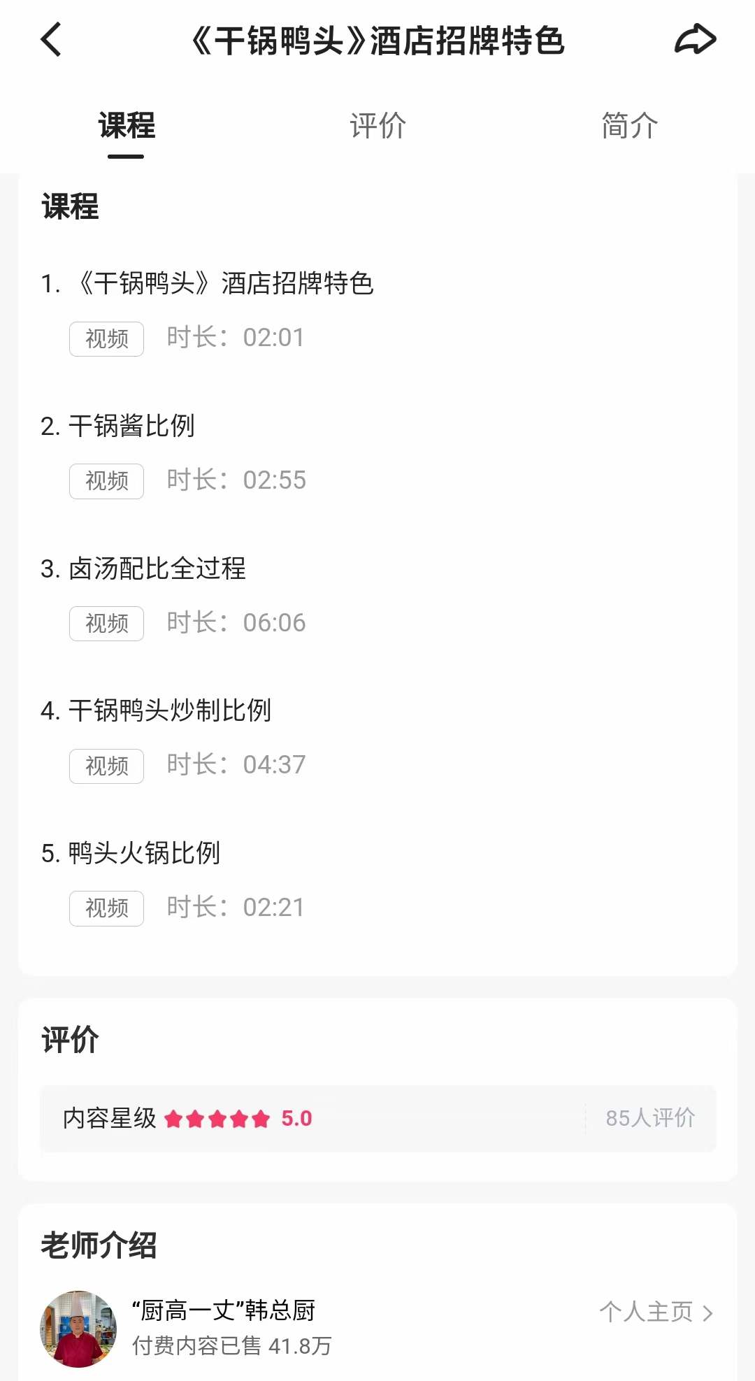 干锅鸭头技术配方 干锅辣鸭头做法调料底料干锅酱料开店摆摊教程