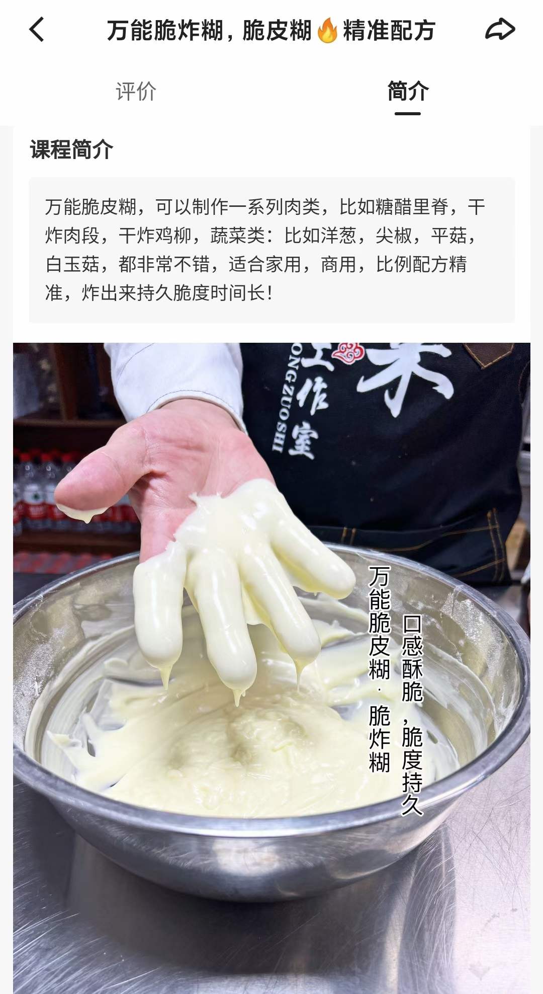 脆炸粉炸酥肉粉香酥炸鸡裹粉脆皮浆粉糊炸蘑菇香菇炸鱼茄盒蔬菜串视频教程