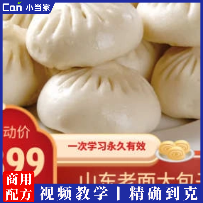 老面包子技术配方全套资料制作开店培训创业特色小吃商用视频教程-餐饮小当家