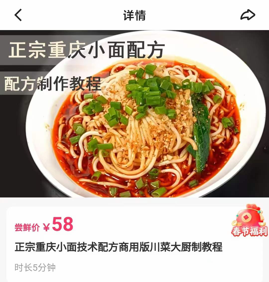 重庆小面商用技术配方红油炼制复制酱油资料教程培训方法视频教学