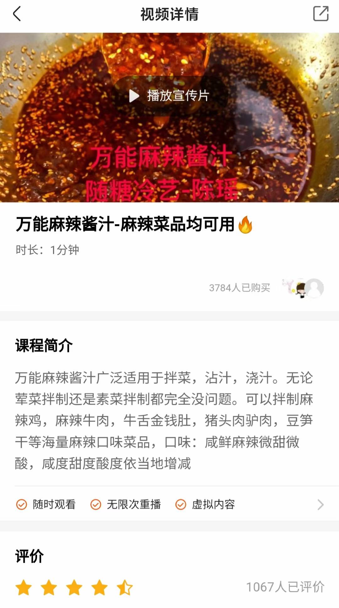 万能麻辣酱汁制作技术配方视频教程