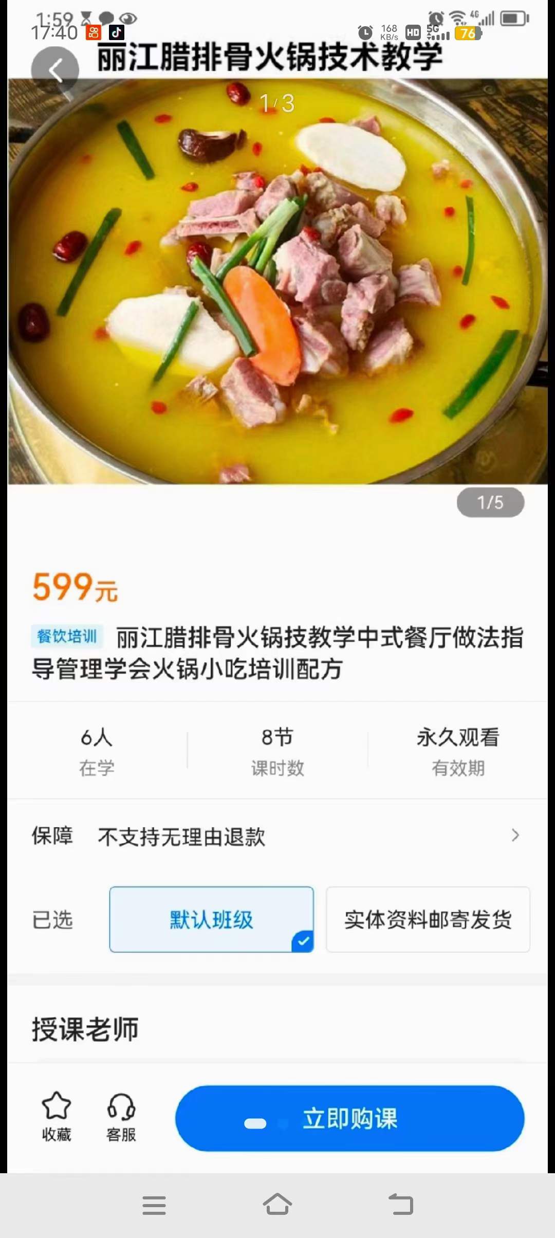 指导管理学会火锅小吃培训配方丽江腊排骨火锅技教学中式餐厅做法