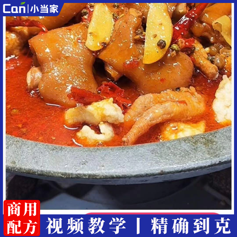 功夫蹄花技术配方视频教程-餐饮小当家