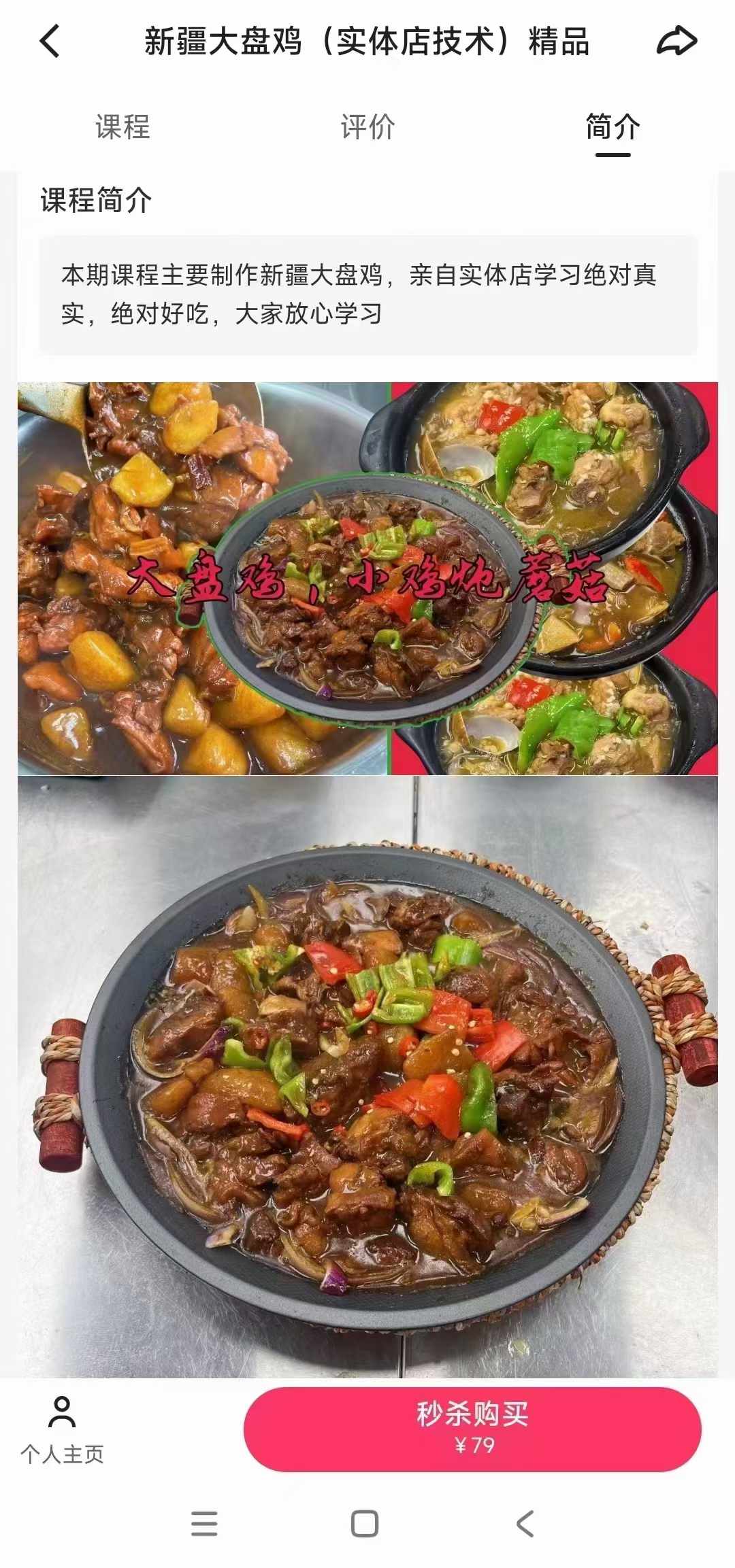 实体店新疆大盘鸡制作技术小吃炒菜配方资料教程小吃培训方法视频