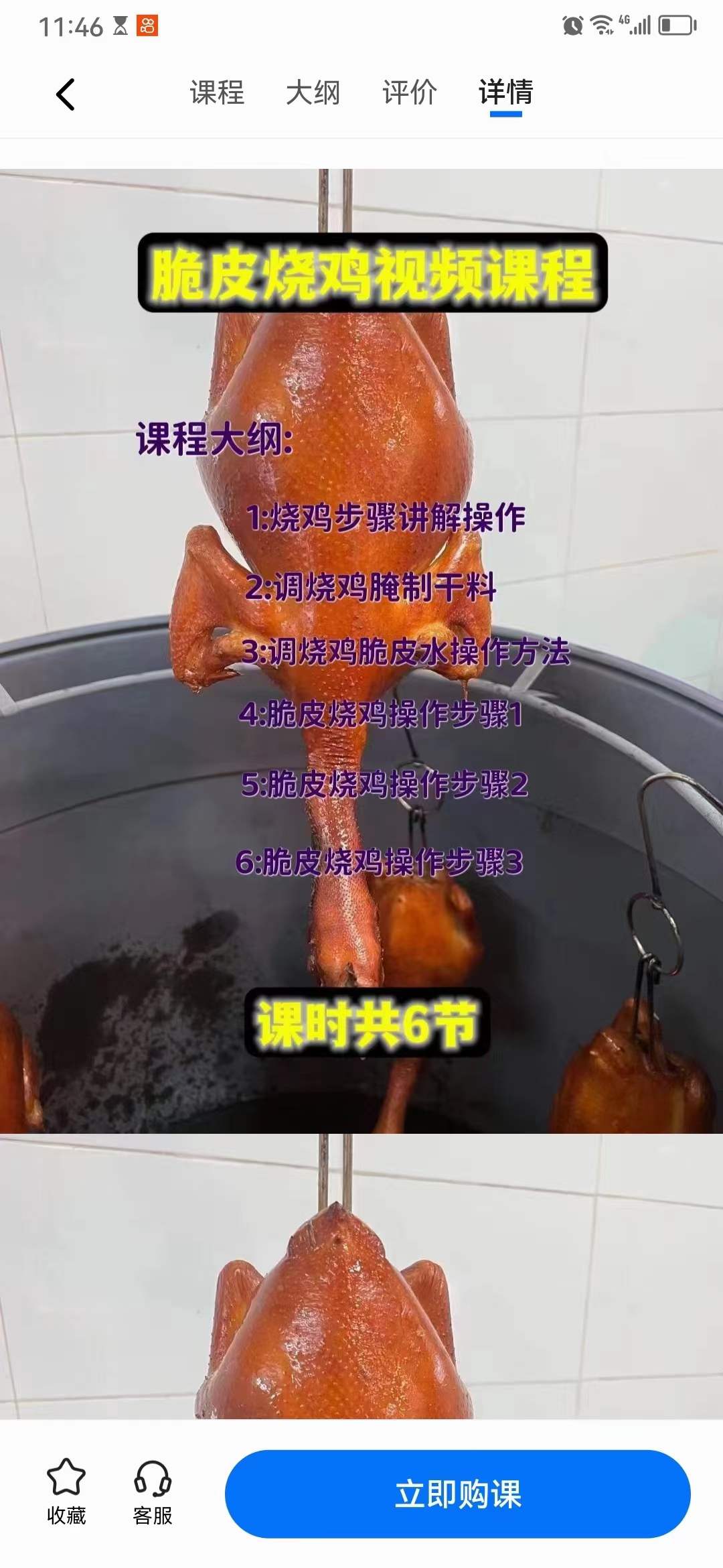 脆皮烧鸡技术配方视频教程湛江烧鸡商用教学广式吊炉烤鸡小吃技术秘方